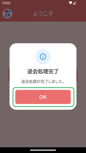 アカウント削除完了表示