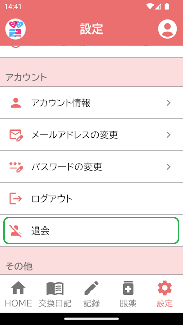 設定画面