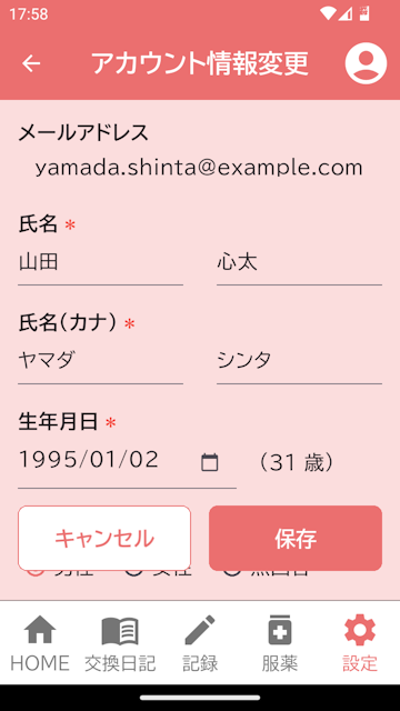 アカウント編集画面