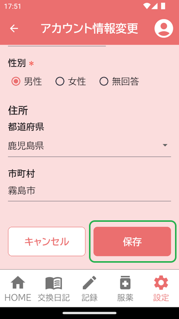 アカウント編集画面