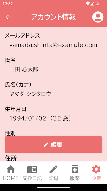アカウント情報画面