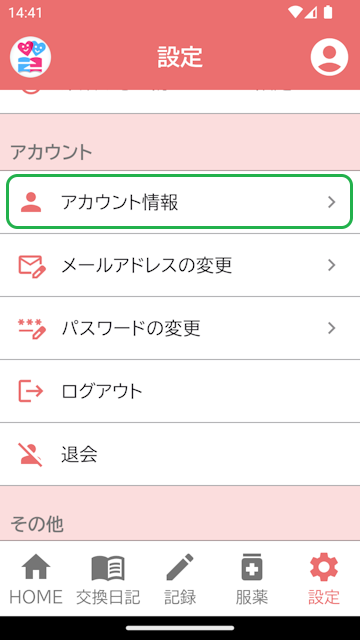 設定画面