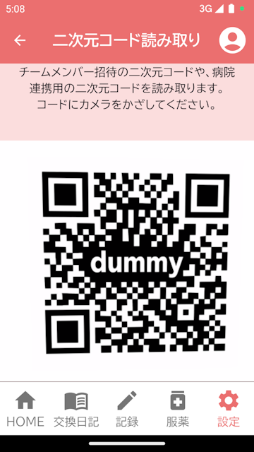 二次元コード読み取り画面