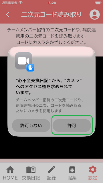 カメラへのアクセス許可(iOS)