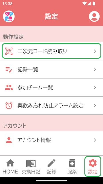 設定画面