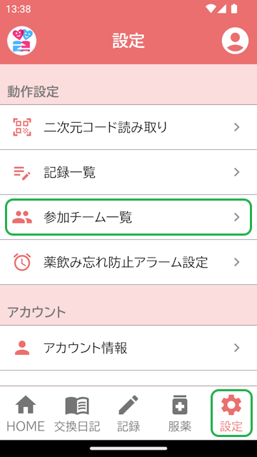 設定画面