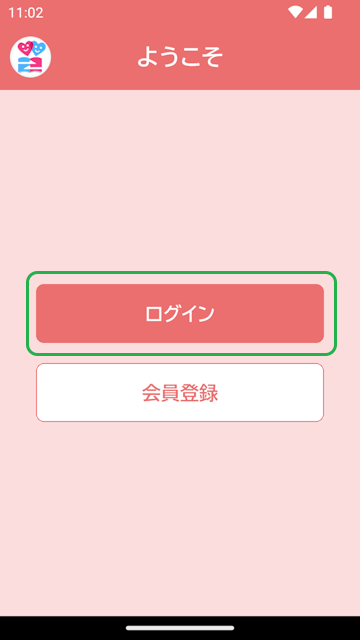 ようこそ画面