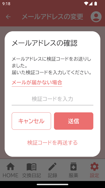 メールアドレスの検証