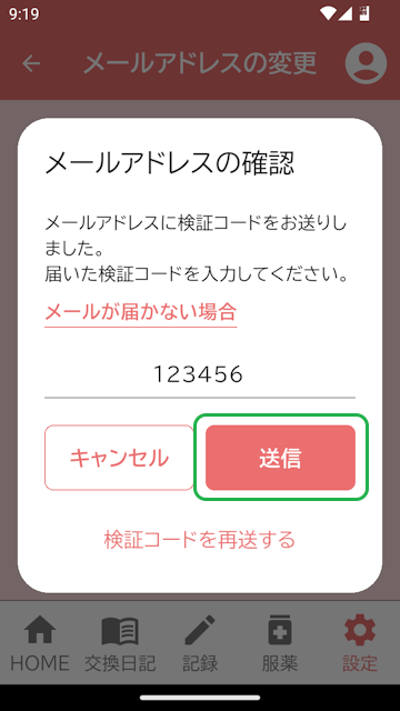 メールアドレスの検証