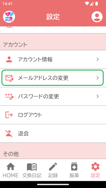 設定画面