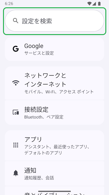 デバイスの設定画面