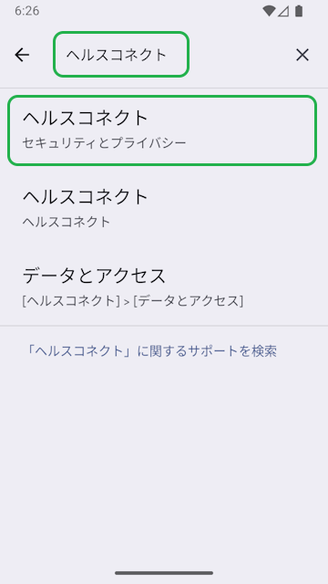 デバイスの設定画面