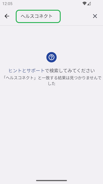 デバイスの設定画面