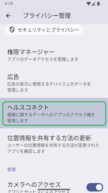 デバイスの設定画面