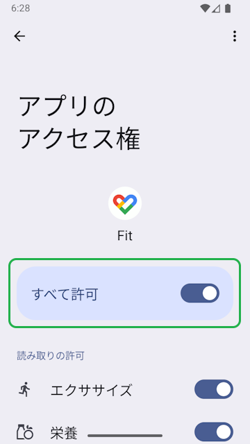 ヘルスコネクトの設定画面