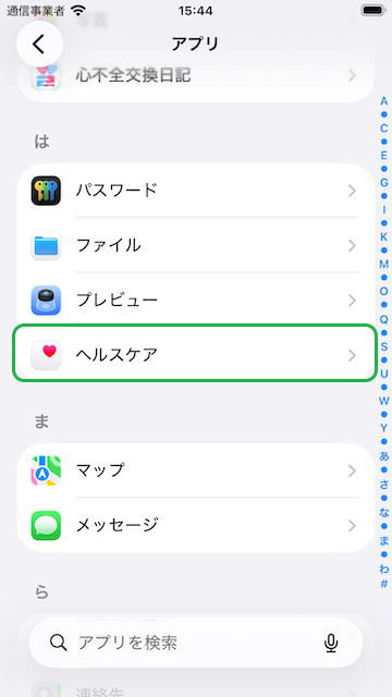 デバイスの設定画面