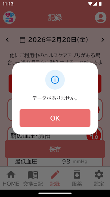 連携データなし表示