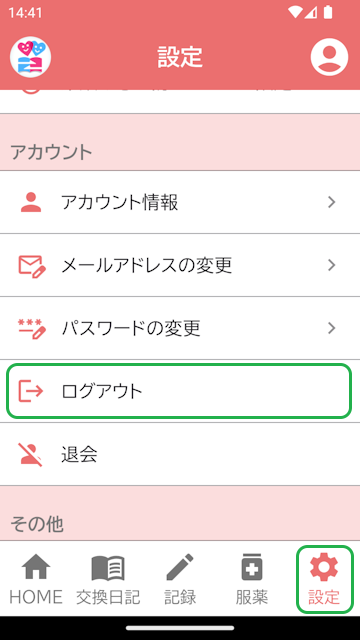 設定画面