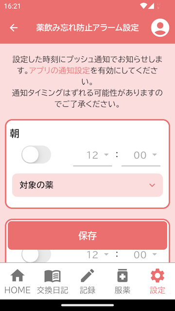 服薬アラーム一覧画面