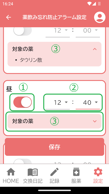 服薬アラーム一覧画面