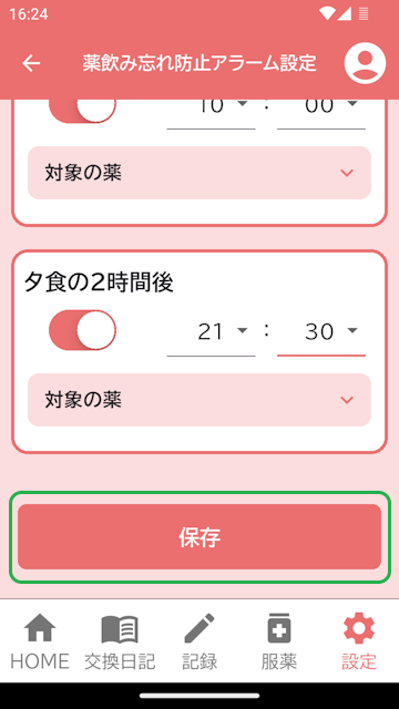 服薬アラーム一覧画面