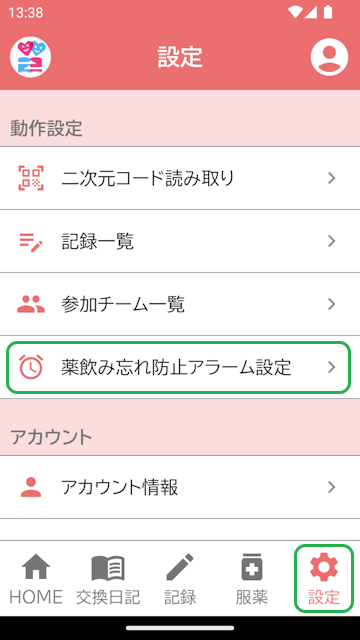 設定画面