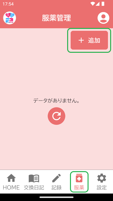 服薬管理画面