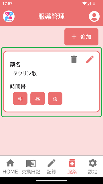 服薬管理画面