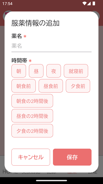 服薬登録画面(新規登録)