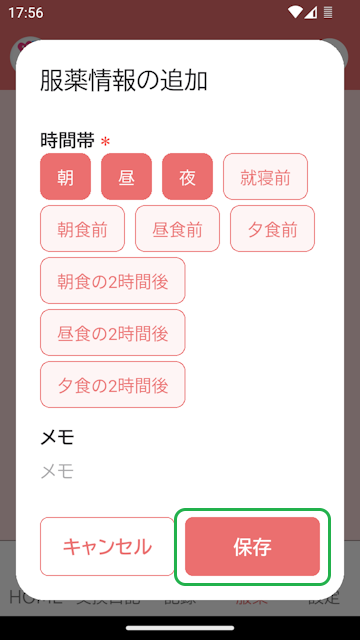 服薬登録画面(新規登録)