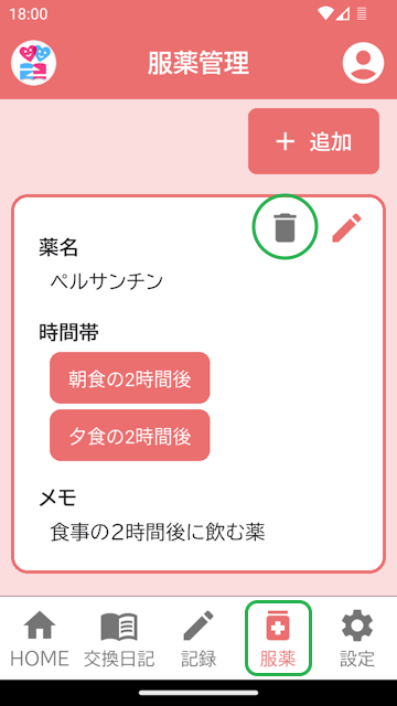 服薬管理画面