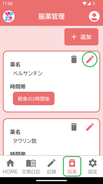 服薬管理画面