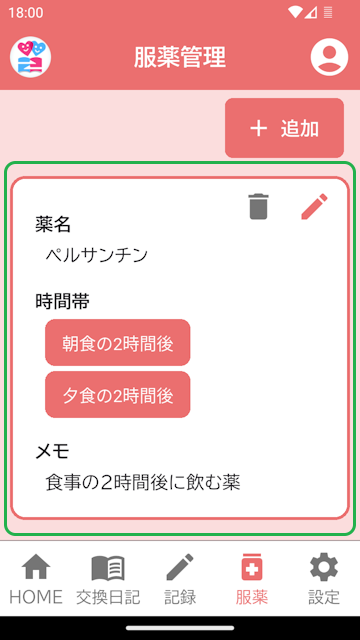 服薬管理画面