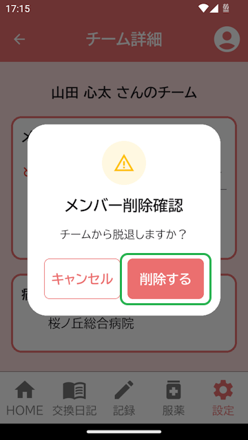 削除確認表示