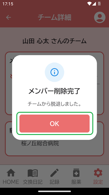削除完了表示