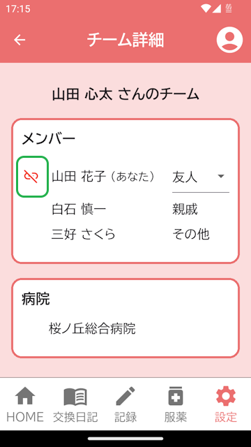 チーム詳細画面