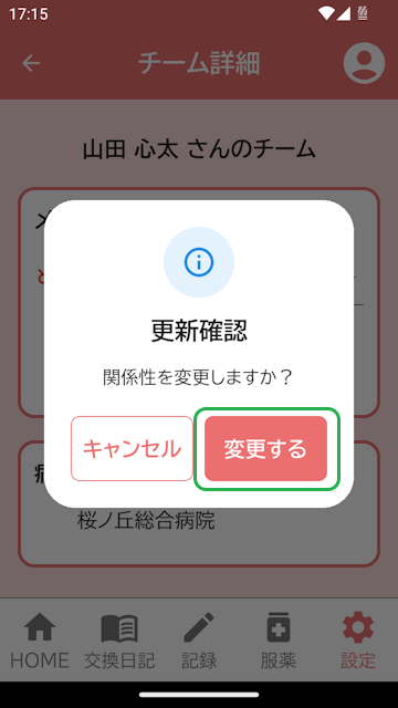 編集確認表示