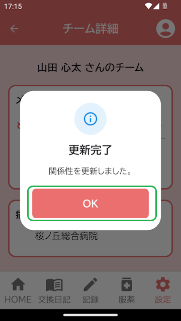 編集完了表示