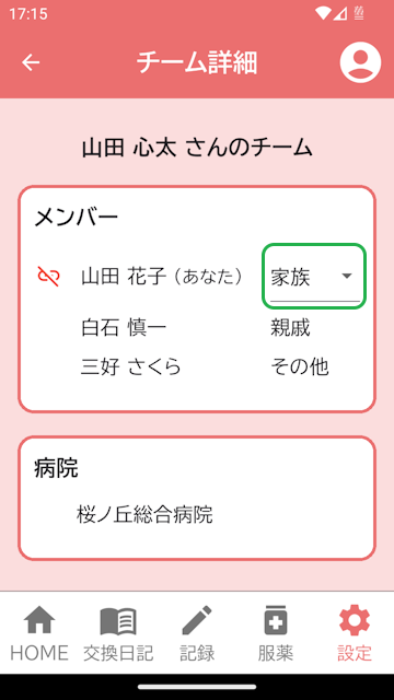 チーム詳細画面