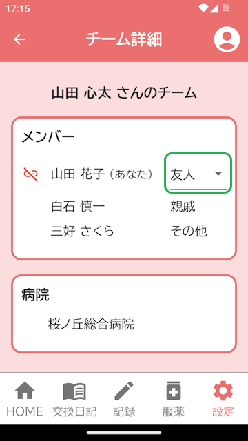 チーム詳細画面