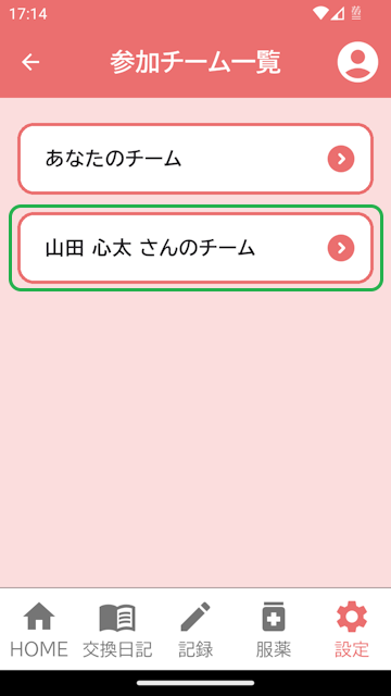 チーム一覧画面