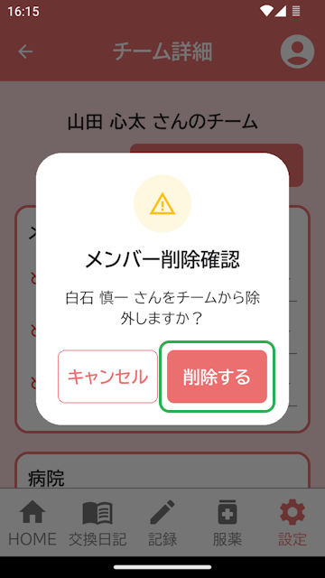 削除確認表示