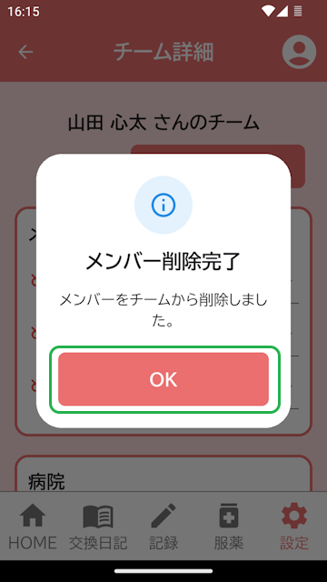 削除完了表示