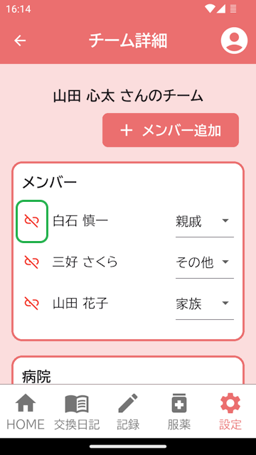 チーム詳細画面