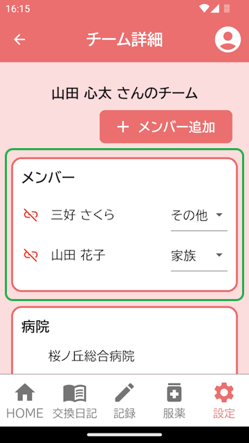 チーム詳細画面