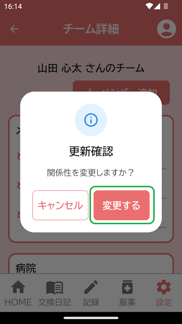 編集確認表示
