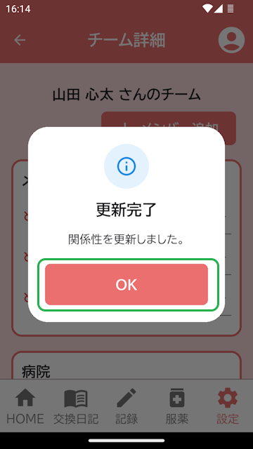 編集完了表示
