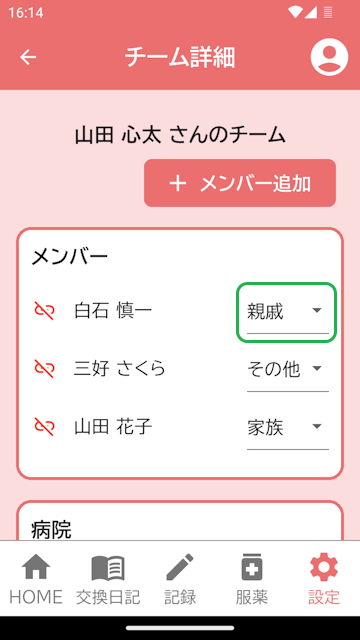チーム詳細画面