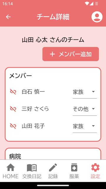 チーム詳細画面(自身のチーム)