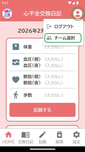 ヘッダーメニュー